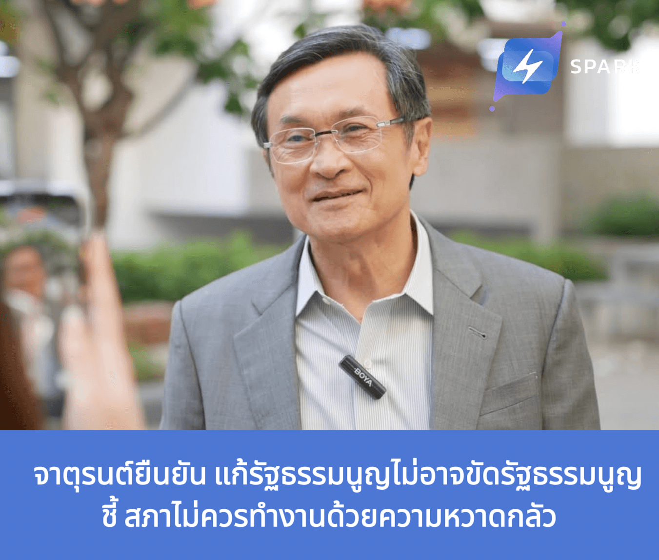 จาตุรนต์ยืนยัน แก้รัฐธรรมนูญไม่อาจขัดรัฐธรรมนูญ ชี้ สภาไม่ควรทำงานด้วยความหวาดกลัว