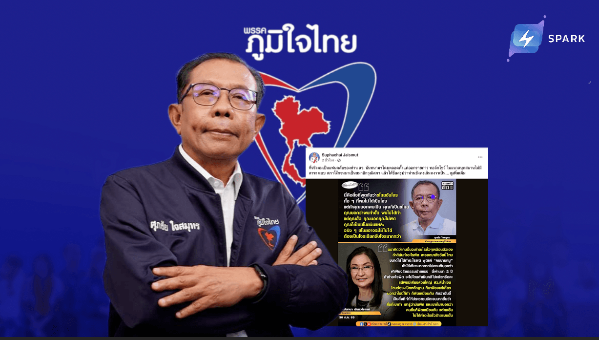     ศุภชัย ซัดกลับ นันทนา ชี้ประชุม สว.ส้ม เมืองทองฯ มีคนเดียวรับผิดชอบค่าใช้จ่าย