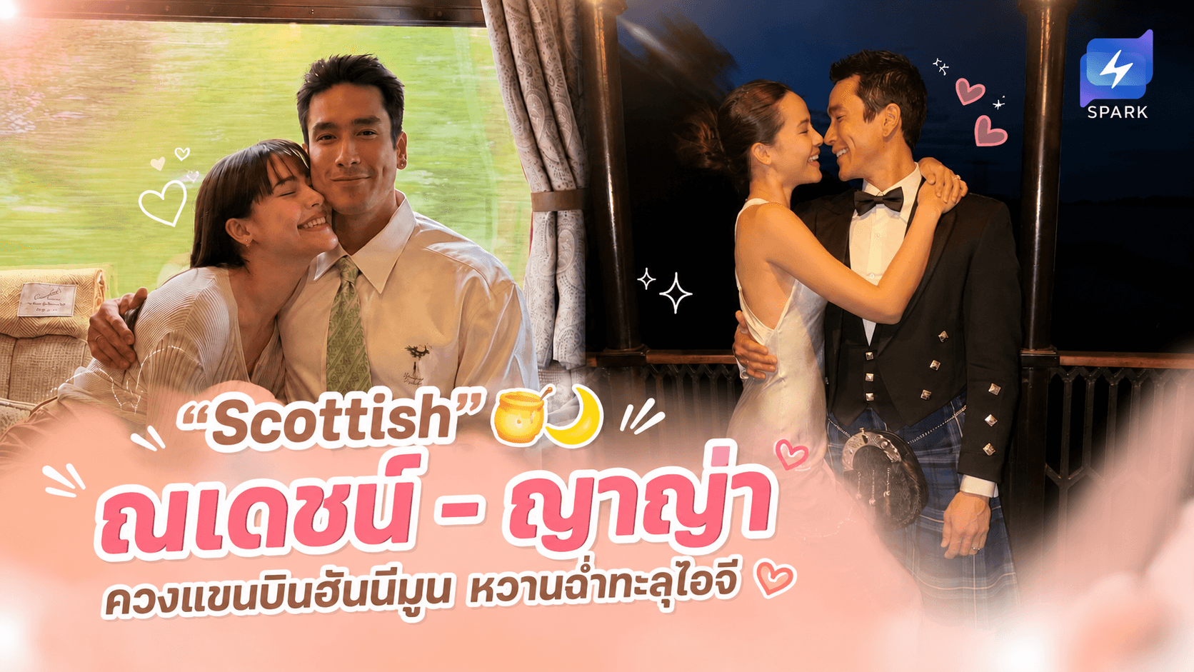 หวานเกินต้าน! ณเดชน์-ญาญ่า ควงฮันนีมูน ปล่อยชอตละมุนจนแฟนๆ ใจฟู